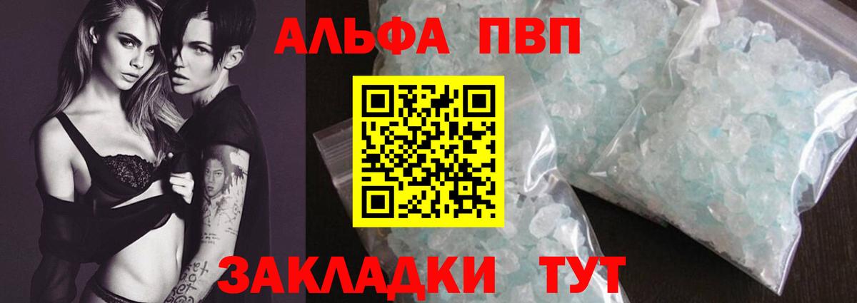A PVP Crystall  Альфа ПВП  Раменское  Вход с VPN 