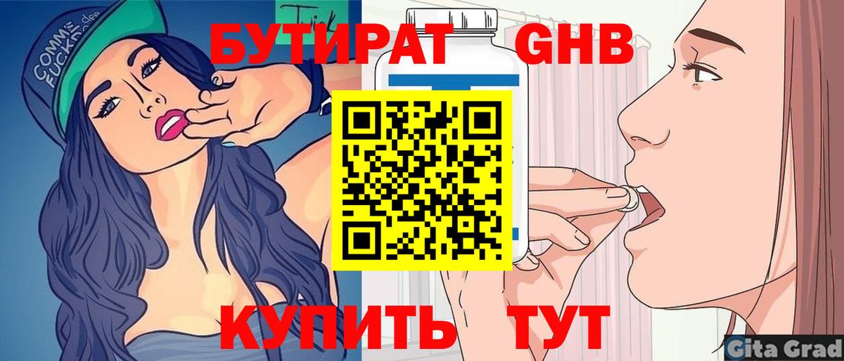 БУТИРАТ  Бутират GHB  Вход с VPN  Раменское 