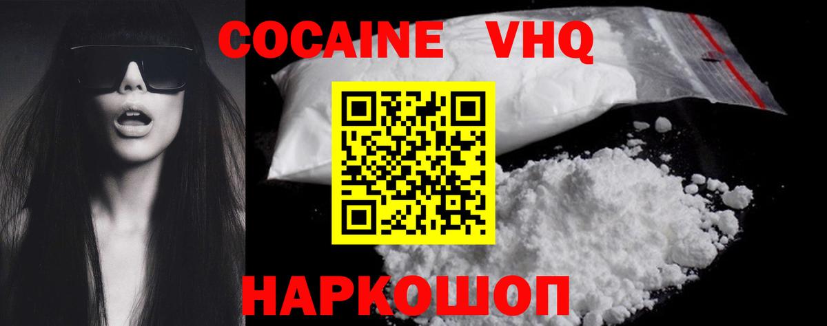 Cocaine VHQ Раменское