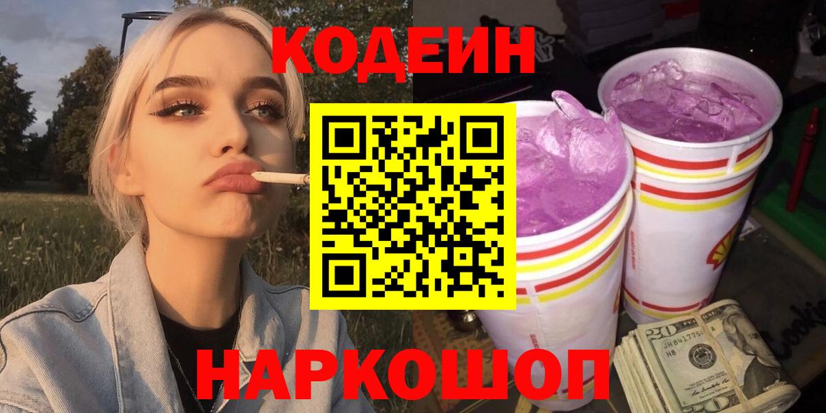 Раменское  Кодеиновый сироп Lean напиток Lean (лин)  Кодеиновый сироп Lean напиток Lean (лин)  Вход с VPN 